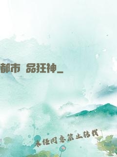 都市極品狂神