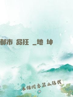 都市極品狂龍