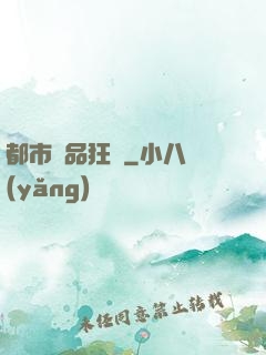 都市極品狂龍