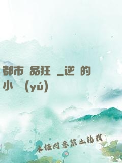都市極品狂龍