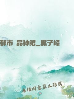 都市極品神眼