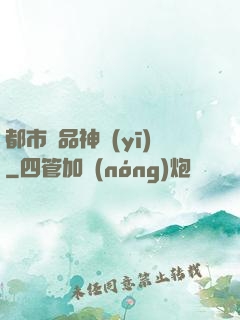 都市極品神醫(yī)
