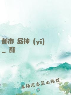 都市極品神醫(yī)