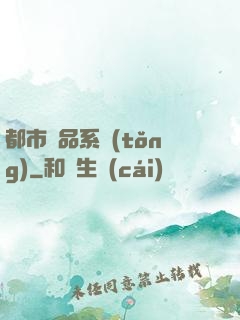 都市極品系統(tǒng)
