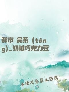 都市極品系統(tǒng)