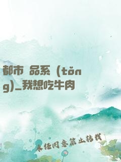 都市極品系統(tǒng)