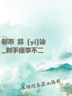 都市極品醫(yī)仙