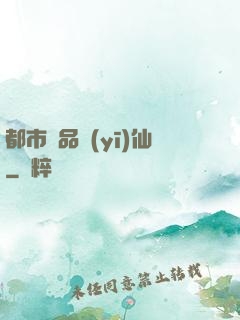 都市極品醫(yī)仙