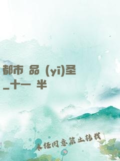 都市極品醫(yī)圣