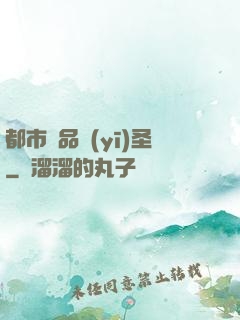 都市極品醫(yī)圣
