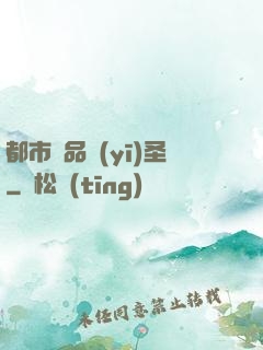都市極品醫(yī)圣