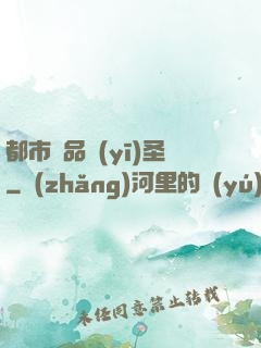 都市極品醫(yī)圣