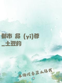 都市極品醫(yī)尊