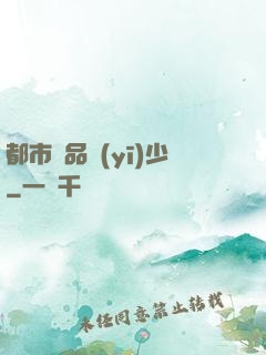 都市極品醫(yī)少