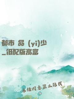 都市極品醫(yī)少