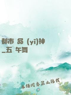 都市極品醫(yī)神