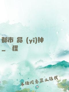 都市極品醫(yī)神