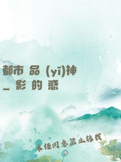 都市極品醫(yī)神