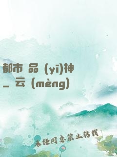 都市極品醫(yī)神