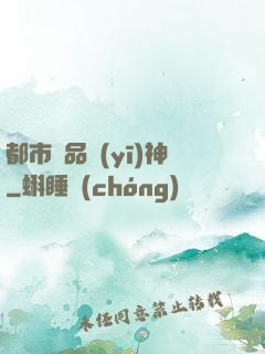 都市極品醫(yī)神