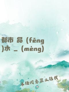 都市極品風(fēng)水師