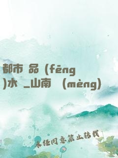 都市極品風(fēng)水師