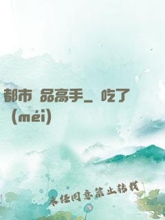 都市極品高手