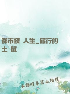 都市模擬人生