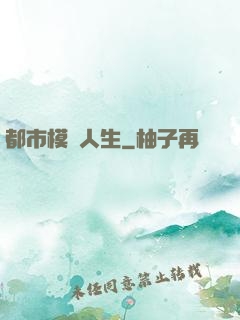 都市模擬人生