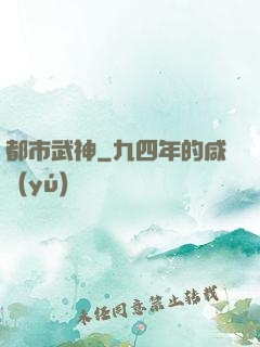 都市武神