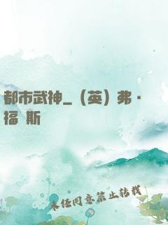 都市武神