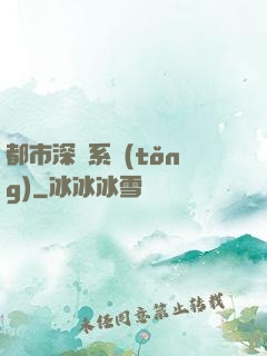 都市深淵系統(tǒng)