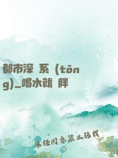 都市深淵系統(tǒng)