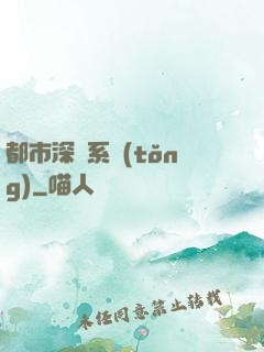 都市深淵系統(tǒng)