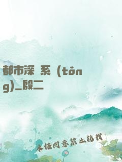 都市深淵系統(tǒng)