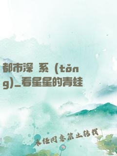 都市深淵系統(tǒng)
