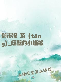 都市深淵系統(tǒng)