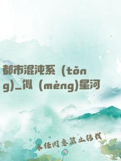 都市混沌系統(tǒng)