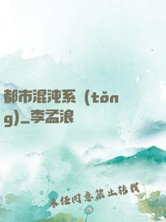 都市混沌系統(tǒng)