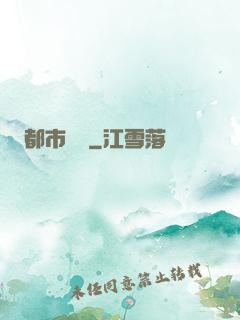 都市潛龍