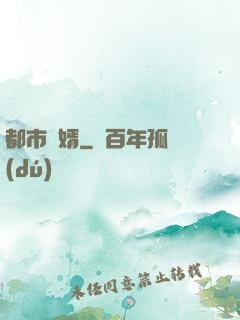 都市為婿