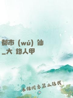 都市無(wú)敵仙師