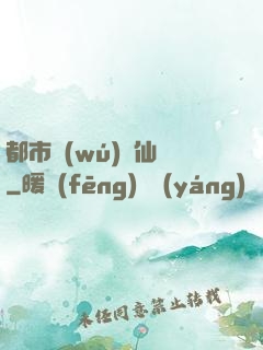 都市無(wú)敵仙師