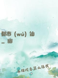 都市無(wú)敵仙師