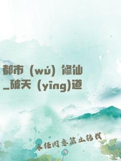 都市無(wú)敵修仙