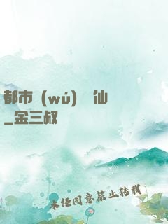 都市無(wú)敵劍仙