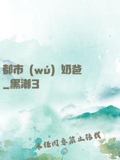 都市無(wú)敵奶爸