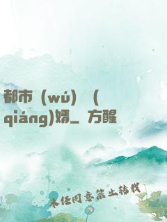 都市無(wú)敵強(qiáng)婿