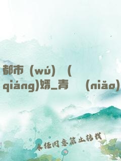 都市無(wú)敵強(qiáng)婿