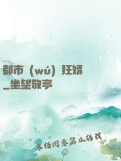 都市無(wú)敵狂婿